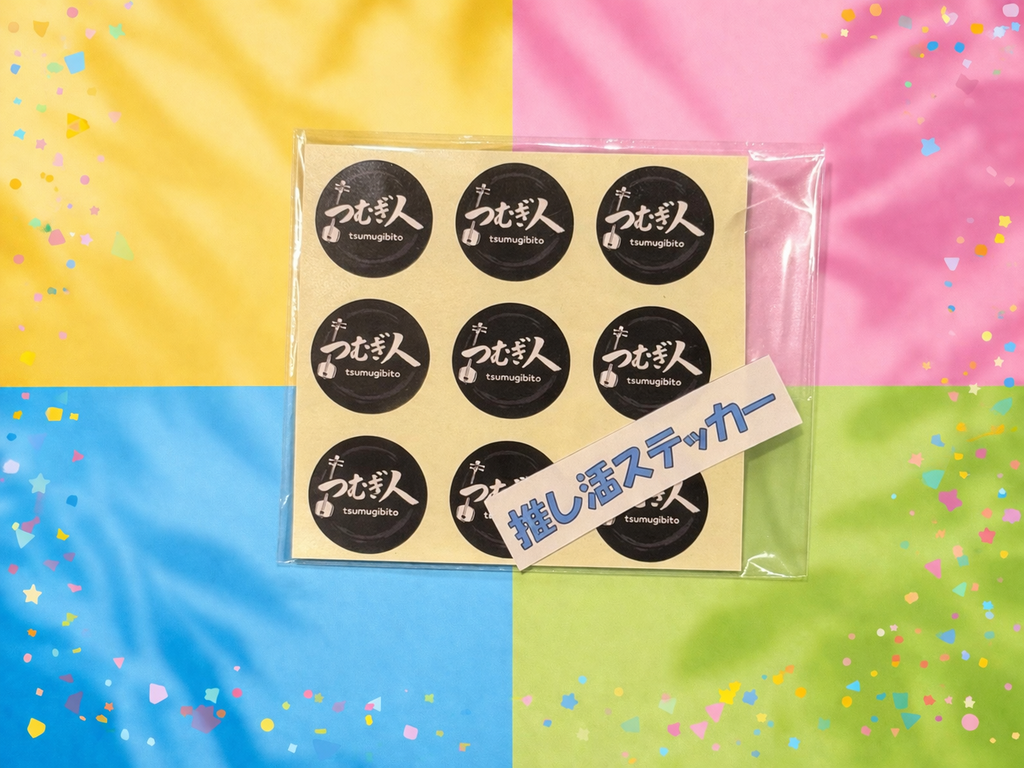 推し活ステッカー