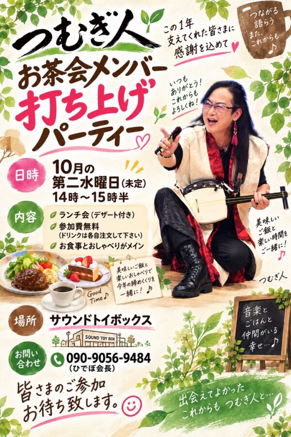 お茶会メンバー打ち上げパーティー