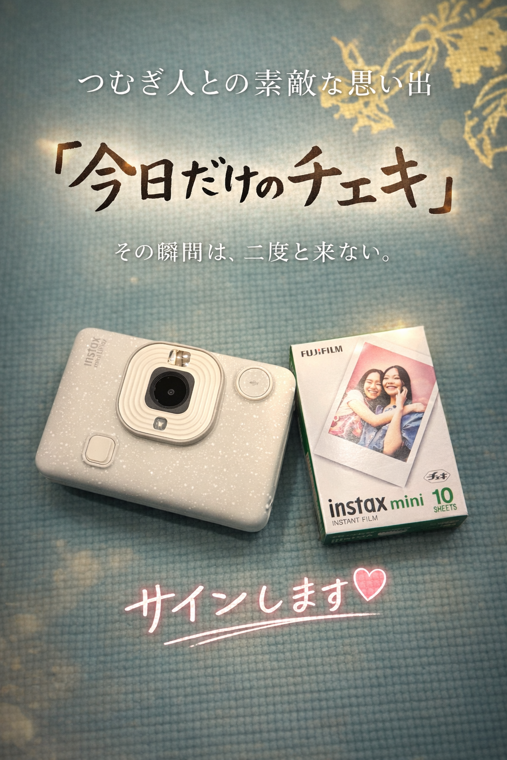 今日だけのチェキ