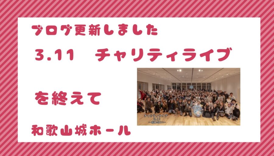 3.11チャリティーライブ