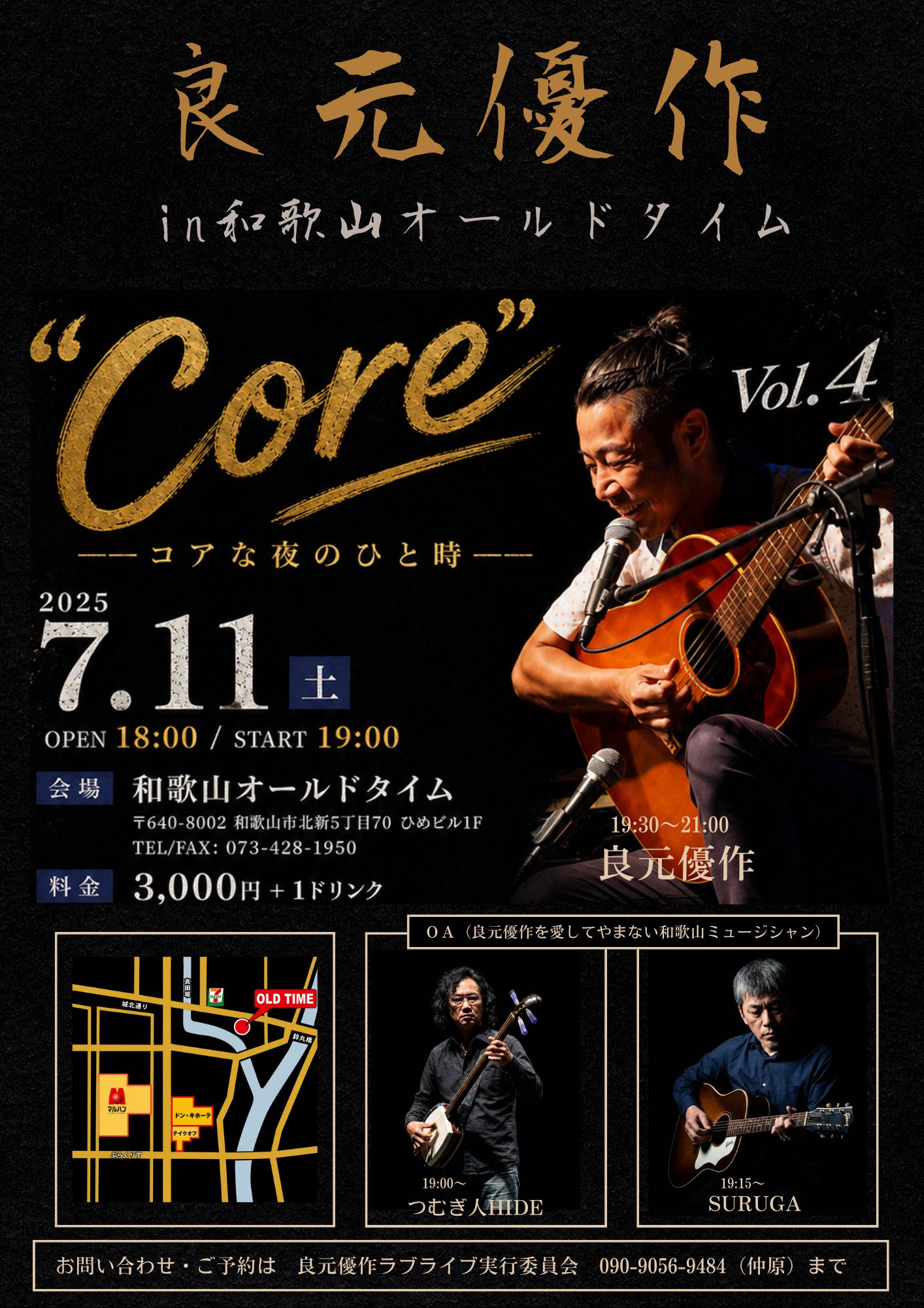 良元優作 in 和歌山オールドタイ ム”Core”