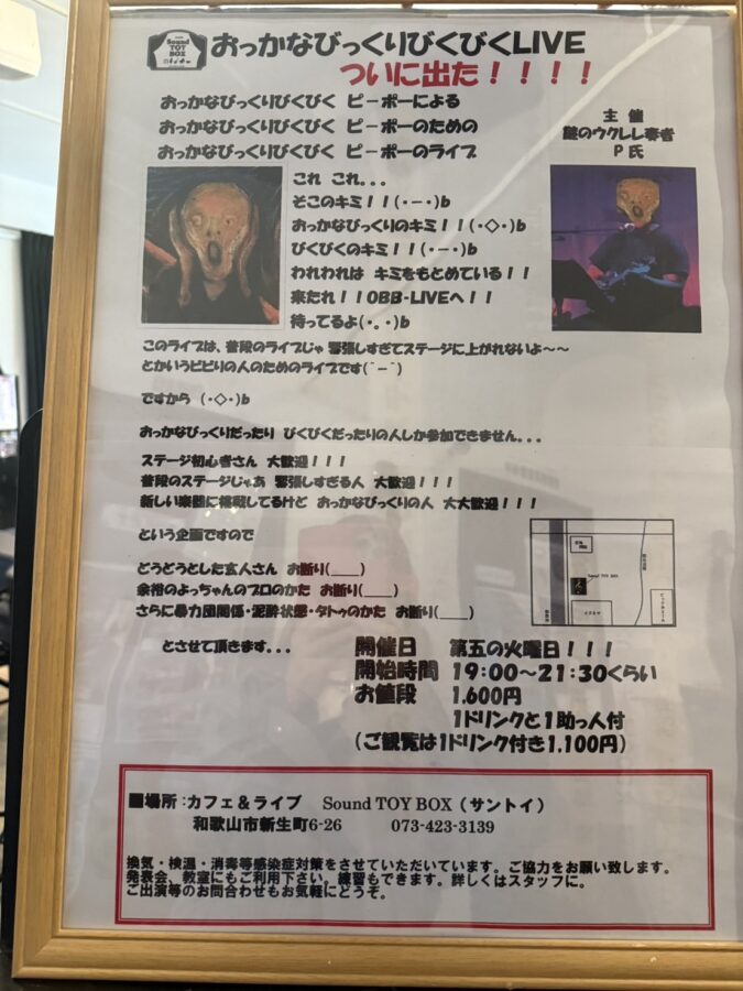 サントイおっかなびっくり