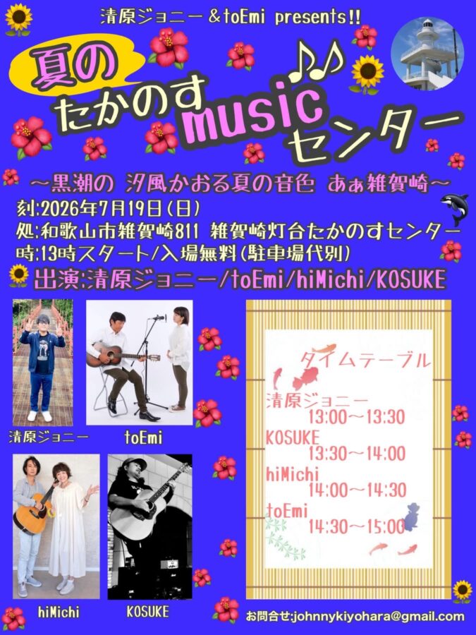 hiMichiたかのすmusicセンター