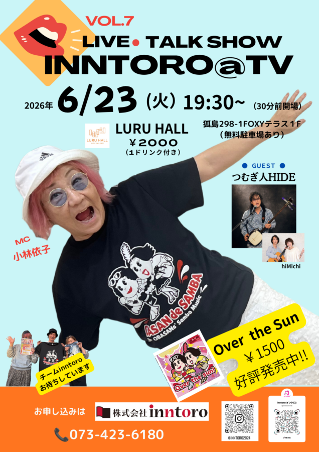 6/23イントロルルホール