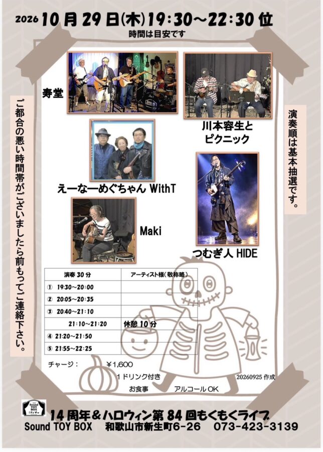 サントイハロウィンもくもくライブ