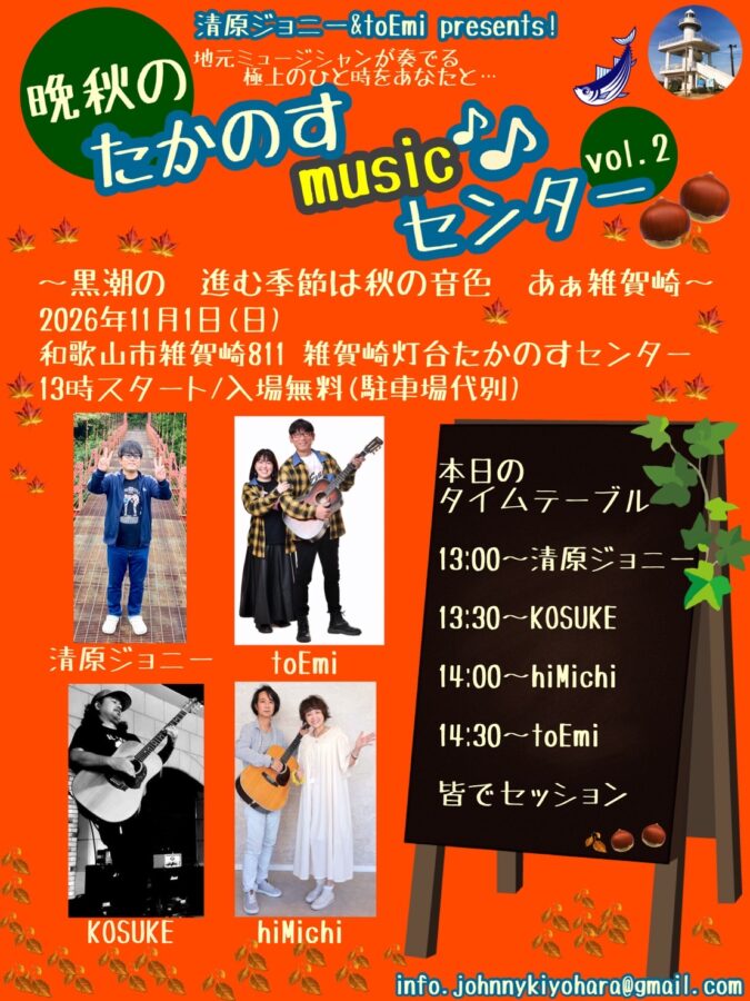 たかのすmusicセンターvol.2【hiMichi】