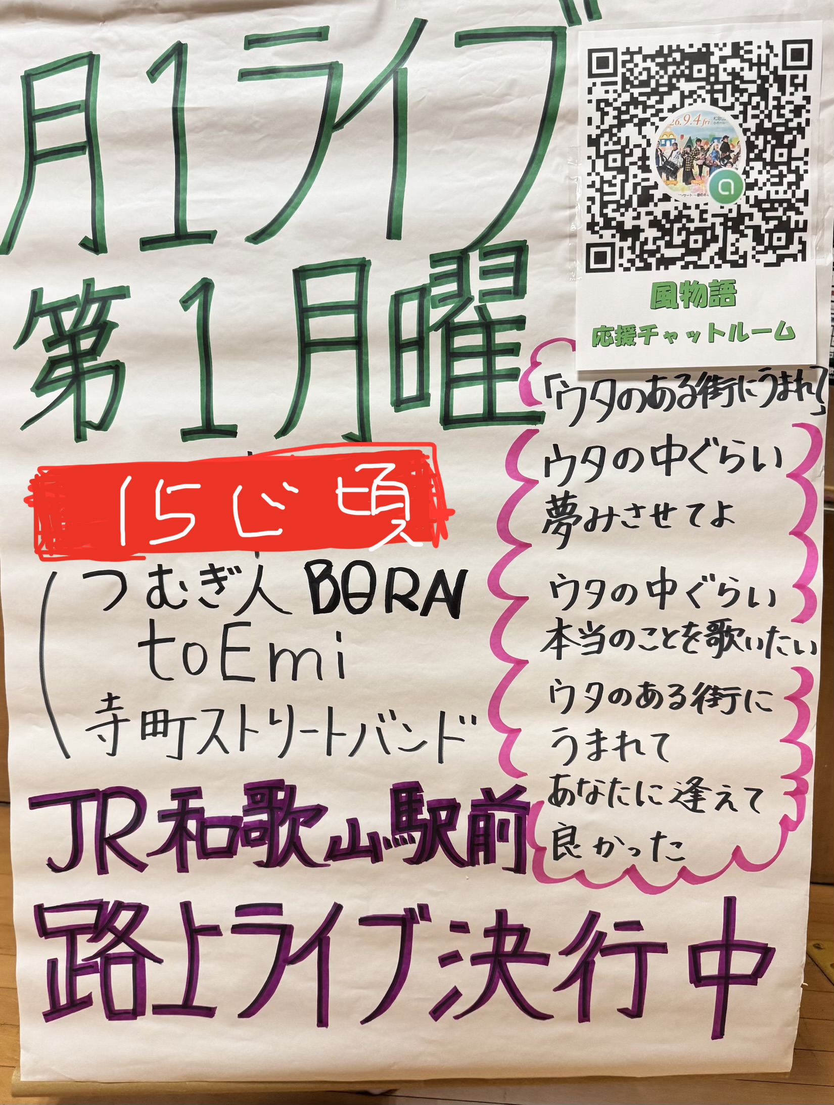風物語JR和歌山駅前ストリートライブ【5/4(月)】