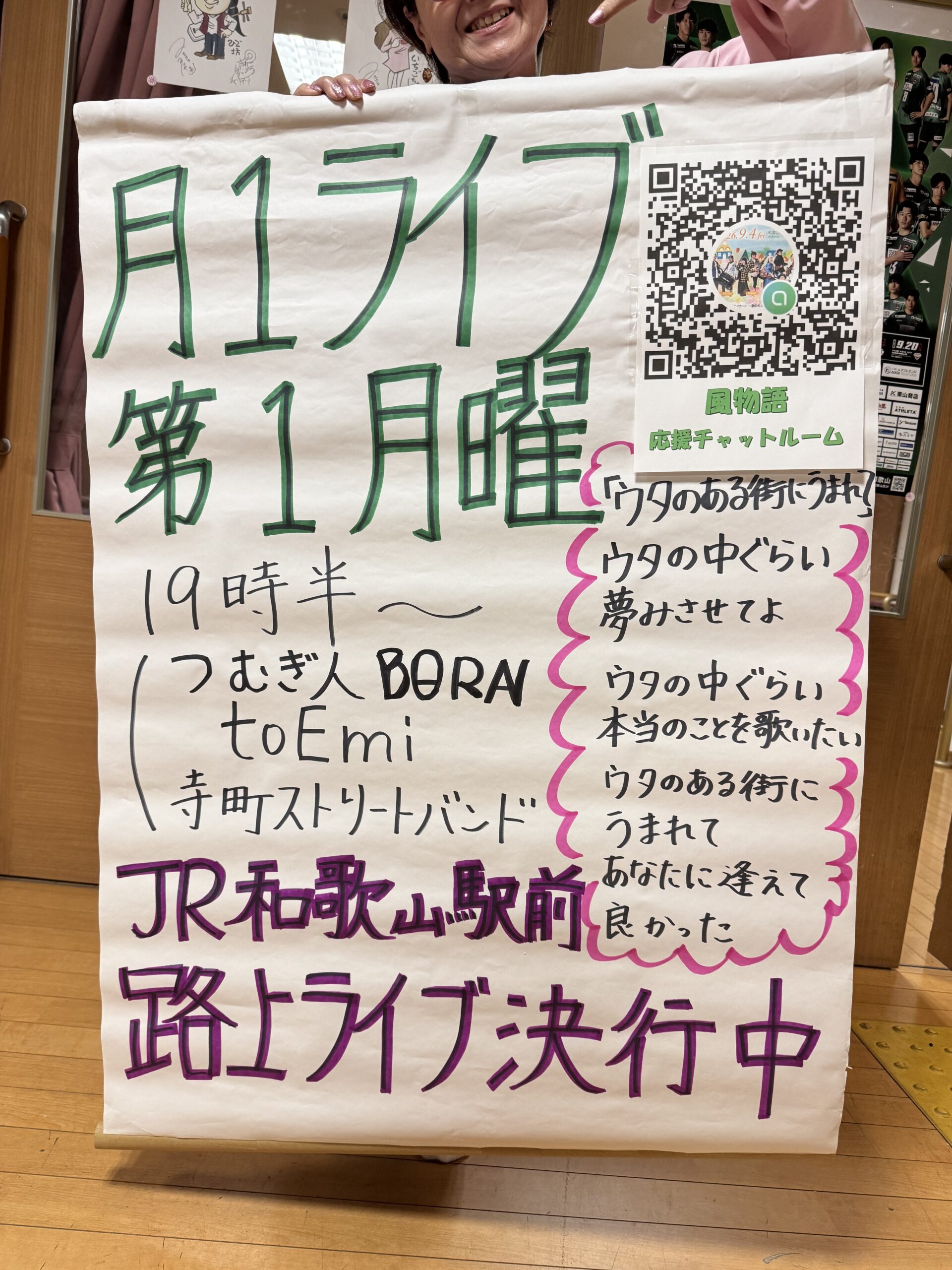 風物語JR和歌山駅前ストリートライブ【8/3(月)】