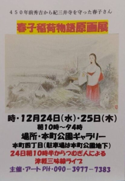 紀三井寺春子絵巻唄発表ミニLIVE