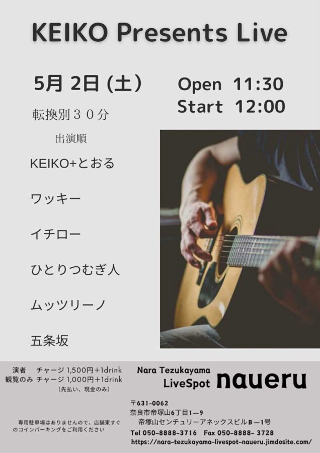 奈良ナウエル【5/2（土）】