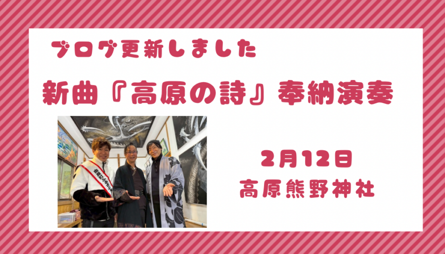 ブログ更新しました